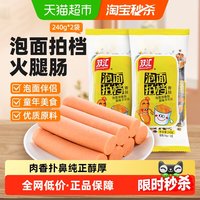 双汇 火腿肠泡面拍档香肠240gx2包即食休闲零食小吃