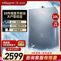 万和 燃气热水器JSQ37-20M9 ULTRA