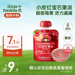 LittleFreddie 有机婴儿高铁米粉 红宝石果泥味 35g