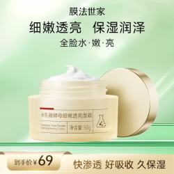 膜法世家 半乳糖酵母细嫩透亮面霜50g 补水保湿 紧致抗皱