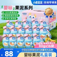 小鹿蓝蓝 多口味缤纷水果泥108gX15袋 7种水果婴儿辅食幼儿佐餐西梅泥