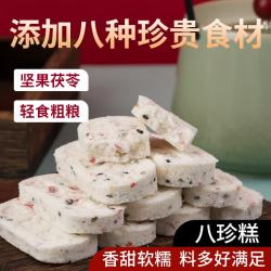 八珍糕茯苓糕坚果核桃杏仁紫薯花生红枣糯米糕独立包装休闲零食 八珍糕30包