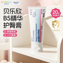 Bepanthen 拜耳 B5精华护臀膏 舒缓泛红防红屁屁保湿霜膏 20g 1支 护臀膏