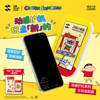 闪魔 蜡笔小新联名 息影钢化膜
