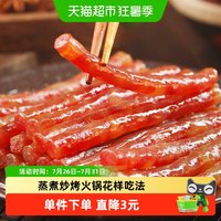 味古蜀 广味迷你小香肠腊肠80g广式甜咸火锅食材伴侣蒸煮