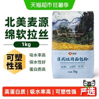 新良 日式吐司面包粉