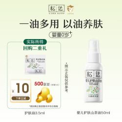 松达 山茶油系列 婴儿护肤山茶油 3.5ml