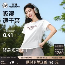 熊猫 户外速干t恤短袖修身短款上衣2026春夏款凉感透气运动体恤女