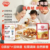 秋田满满 婴幼儿强化铁猪肝粉宝宝6个月以上拌辅食饭料营养调味拌饭粉含铁 山药松茸鲜蒸肉粉30g