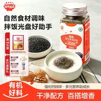 秋田满满 海苔碎拌饭碎肉松紫菜即食儿童—享36个月婴儿宝宝零食谱 有机黑芝麻海苔粉 40g