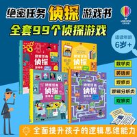 接力出版社 绝密任务侦探游戏书4册套装 6-14岁青少年奇幻推理启蒙思考逻辑益智漫画