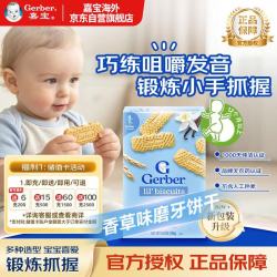 嘉宝 婴幼儿曲奇饼干 美版 香草味 126g
