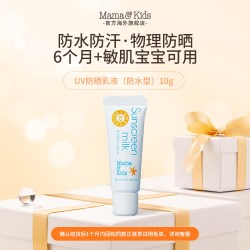 安可亲MamaKids UV防晒乳液 SPF33防水型物理防晒霜医用