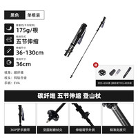 探路者 登山杖户外徒步爬山装备伸缩多功能碳纤维手杖