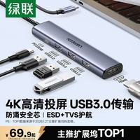 绿联 通用MacBookair华为笔记本配件 Type-C扩展坞