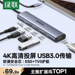 绿联 通用MacBookair华为笔记本配件 Type-C扩展坞