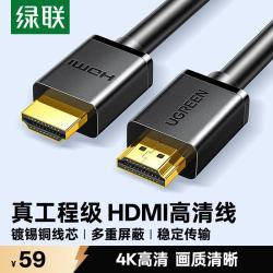 绿联 HD104 HDMI1.4 视频线缆 5m 黑色
