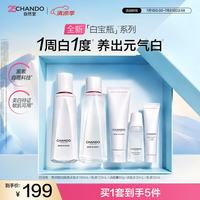 自然堂 雪润皙白洁水霜护肤套装