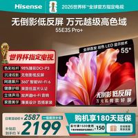 海信 电视E3S Pro+ 55英寸 高色域抗反光 家用电视机新款