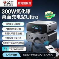 公牛 桌面充电站 手机远程操控