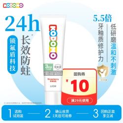 狮王 小狮王锁氟盾儿童防蛀牙膏2-6岁宝宝含氟防龋护齿牙膏草莓香型20g