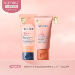贝德美 儿童洗发水无花果香氛洗发露清爽蓬松儿童专研洗头膏 无花果香洗发水20ml+蓝甘菊沐浴露20ml