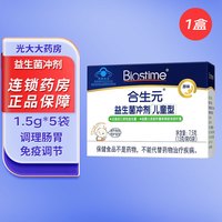 合生元 儿童型益生菌冲剂 原味 7.5g