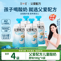 简爱 父爱配方原味100g*4袋低温酸奶风味发酵乳 源头直发 包邮