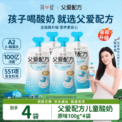 简爱 父爱配方原味100g*4袋低温酸奶风味发酵乳 源头直发 包邮