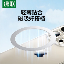 绿联 无线充电磁吸贴片  银
