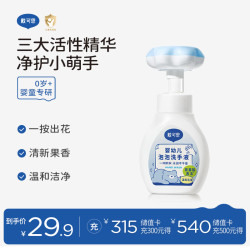 戴可思 婴幼儿泡泡洗手液 300ml