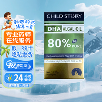 童年故事 80%高纯度DHA藻油婴幼儿儿童DHA天然植物胶囊   60粒*1瓶