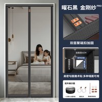 舒帘 防蚊门帘 LT-2025-0325 100*230cm 曜石黑