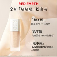 红地球贴贴瓶粉底液