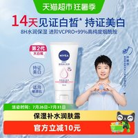 妮维雅 美白 身体乳