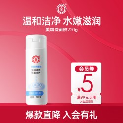 大宝 洁面系列美容洗面奶