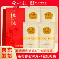 张一元 浓香 茉莉花茶  特级茉莉香茗50g*4 袋装 50g*4
