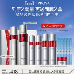 珀莱雅 红宝石水乳套装紧致抗皱淡纹