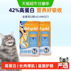 素力高 SolidGold素力高金素鸡无谷鸡肉味猫粮5.44kg 2件