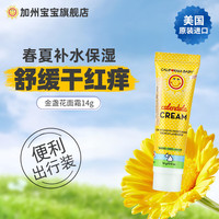 加州宝宝 保湿滋润金盏花婴儿面霜 14g