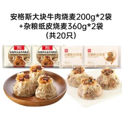 西贝 莜面村 中国大陆 杂粮纸皮烧麦 360g