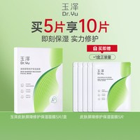 玉泽 烟酰胺净颜冻干面膜