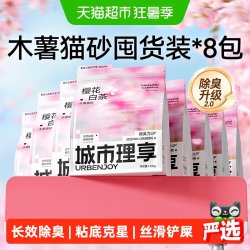 城市理享 纯木薯猫砂樱花白茶除臭近无尘易结团不粘底植物防臭猫沙多包囤货 试用装 纯木薯猫砂