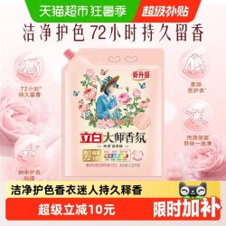 立白 大师香氛洗衣粉 洁净护色持久留香 4.26kg