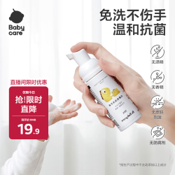 babycare 抗菌儿童免洗洗手液 50ml