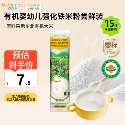 爷爷的农场 有机婴幼儿米粉 宝宝米糊儿童辅食1-3阶段多口味选择 有机强化铁米粉(尝鲜装) 15g*1袋