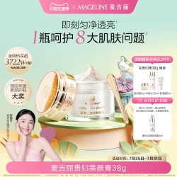 麦吉丽 补水保湿 素颜霜