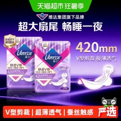 薇尔 V感系列极薄棉柔夜用卫生巾