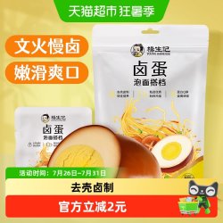 杨生记 五香卤鸡蛋卤蛋30g*5只早餐小吃办公室零食夜宵泡面搭档