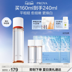 珀莱雅 弹润透亮清透水160ml锁水补水保湿抗氧抗糖